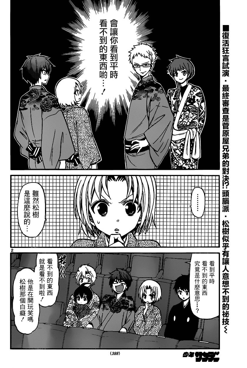 国崎出云轶事第173话图