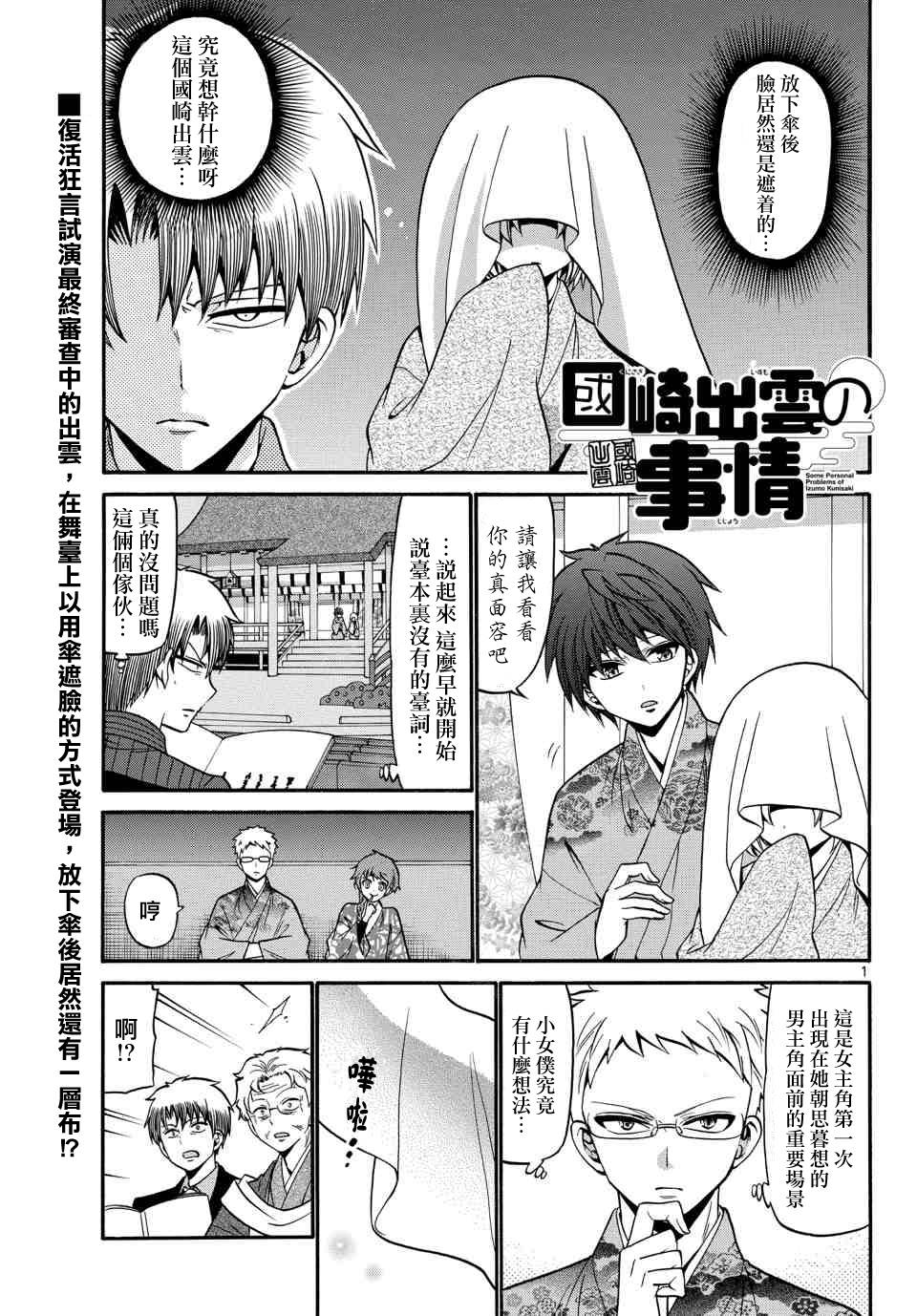 国崎出云轶事第174话图