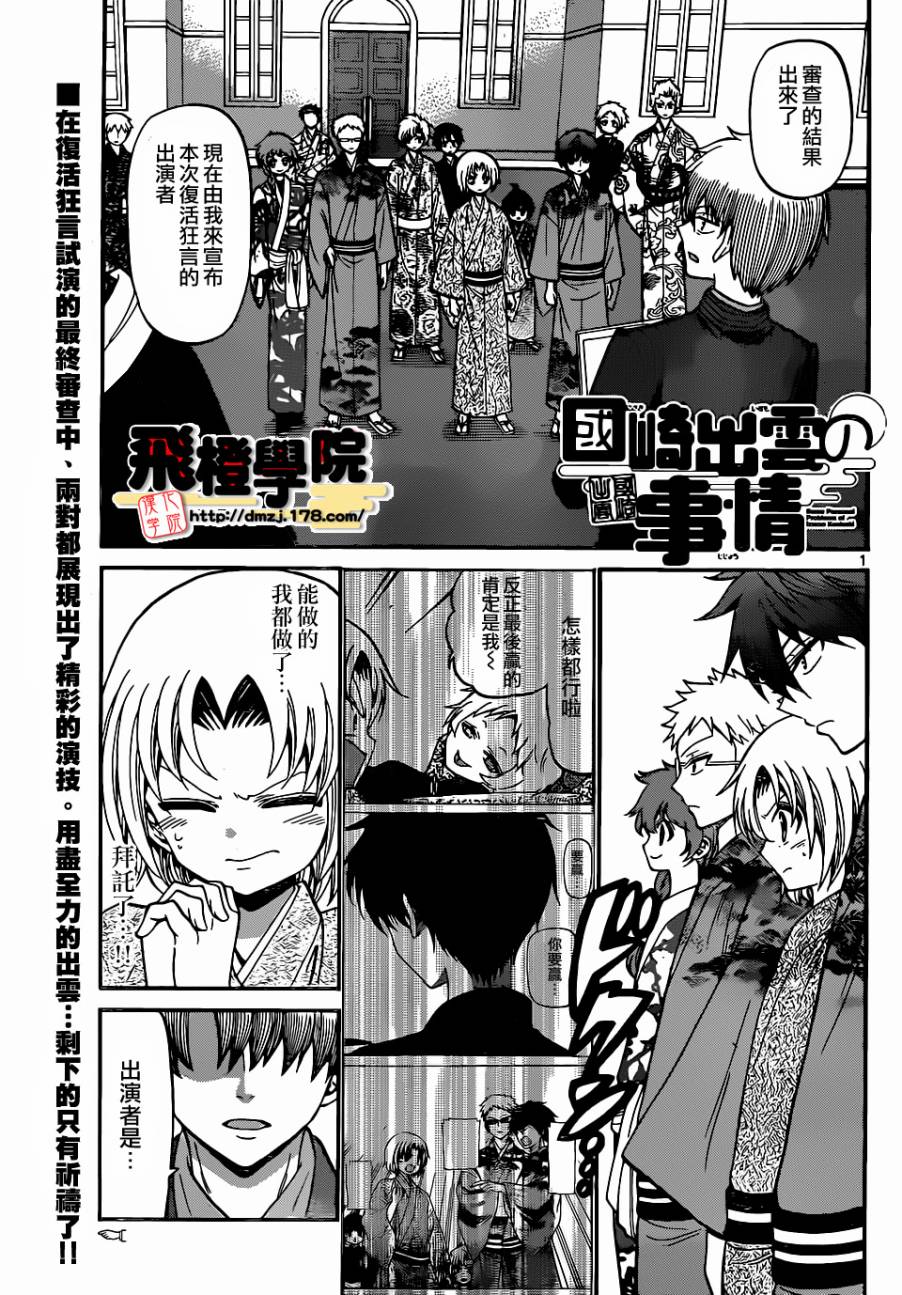 国崎出云轶事第175话图