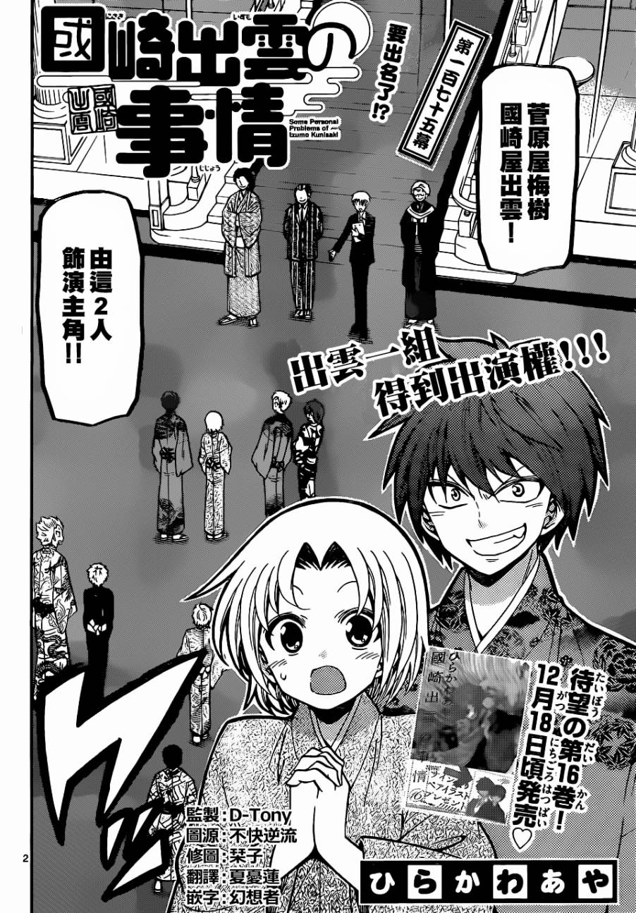 国崎出云轶事第175话图