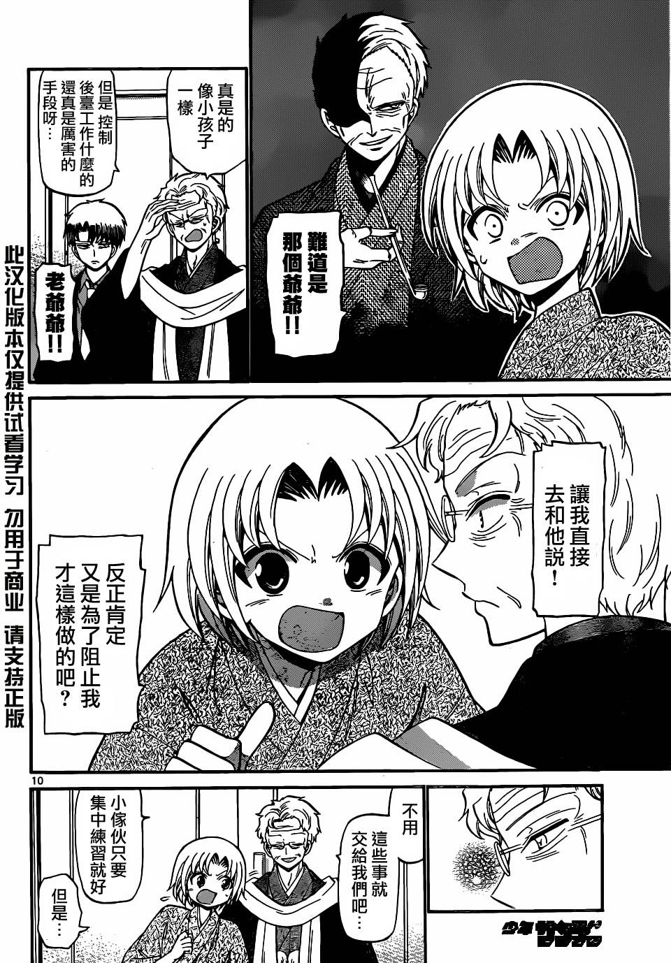 国崎出云轶事第176话图