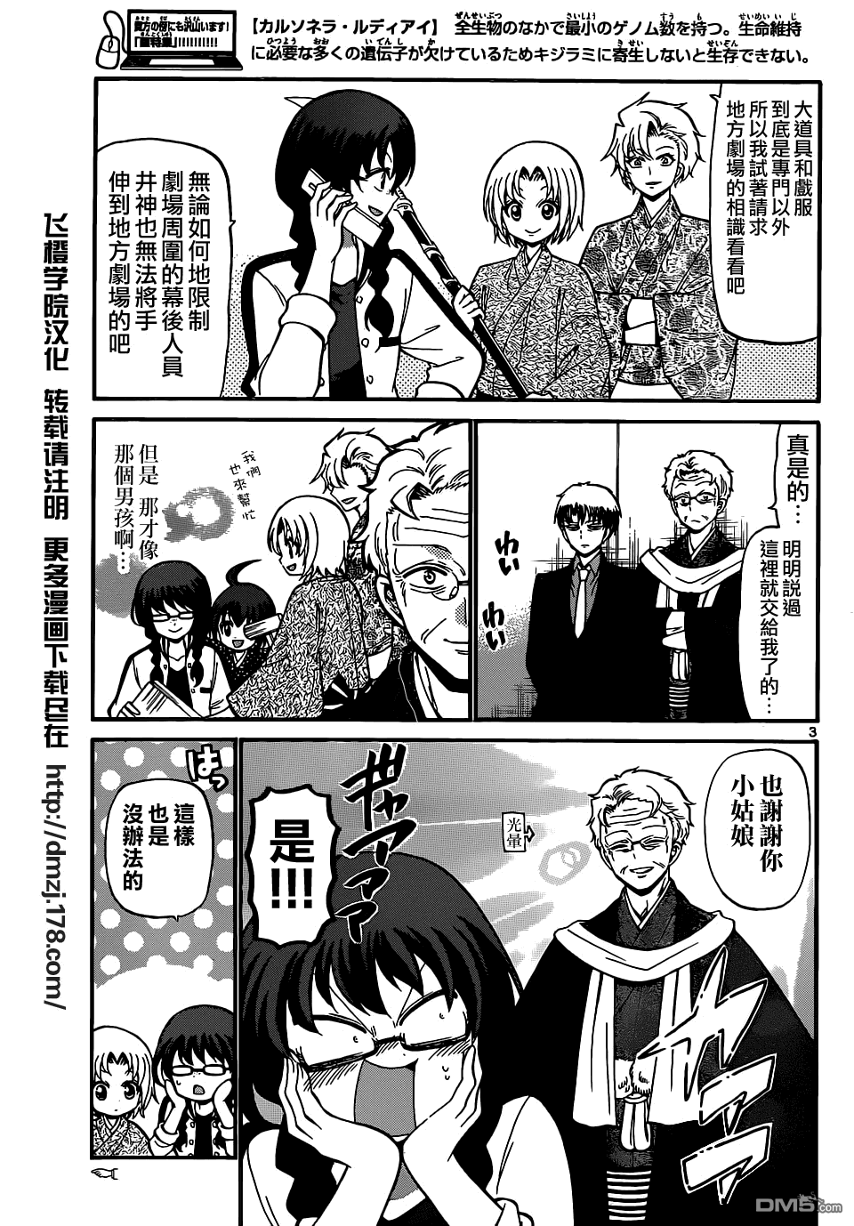 国崎出云轶事第177话图