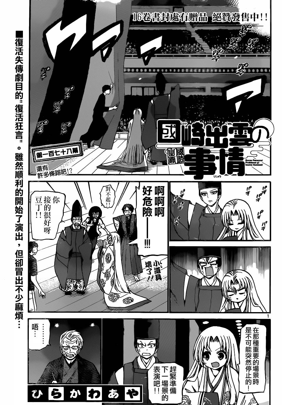 国崎出云轶事第178话图