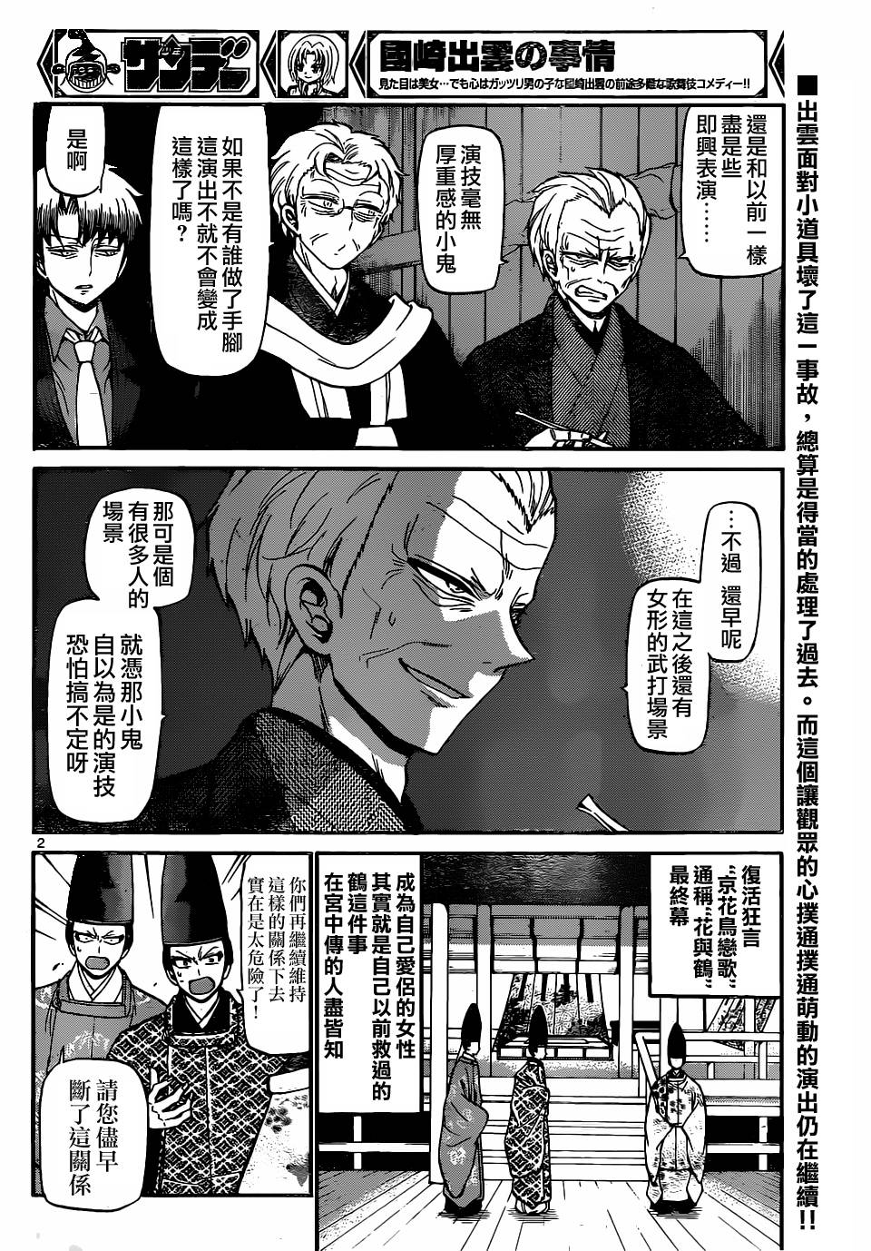 国崎出云轶事第178话图