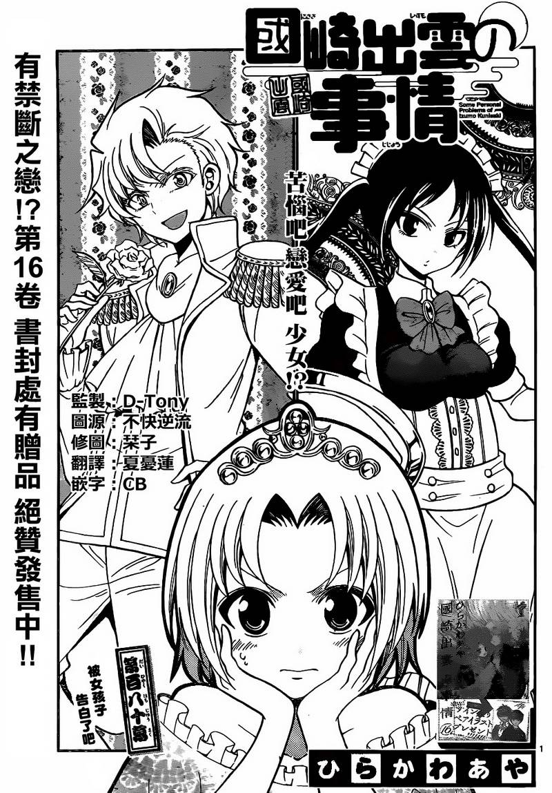 国崎出云轶事第180话图