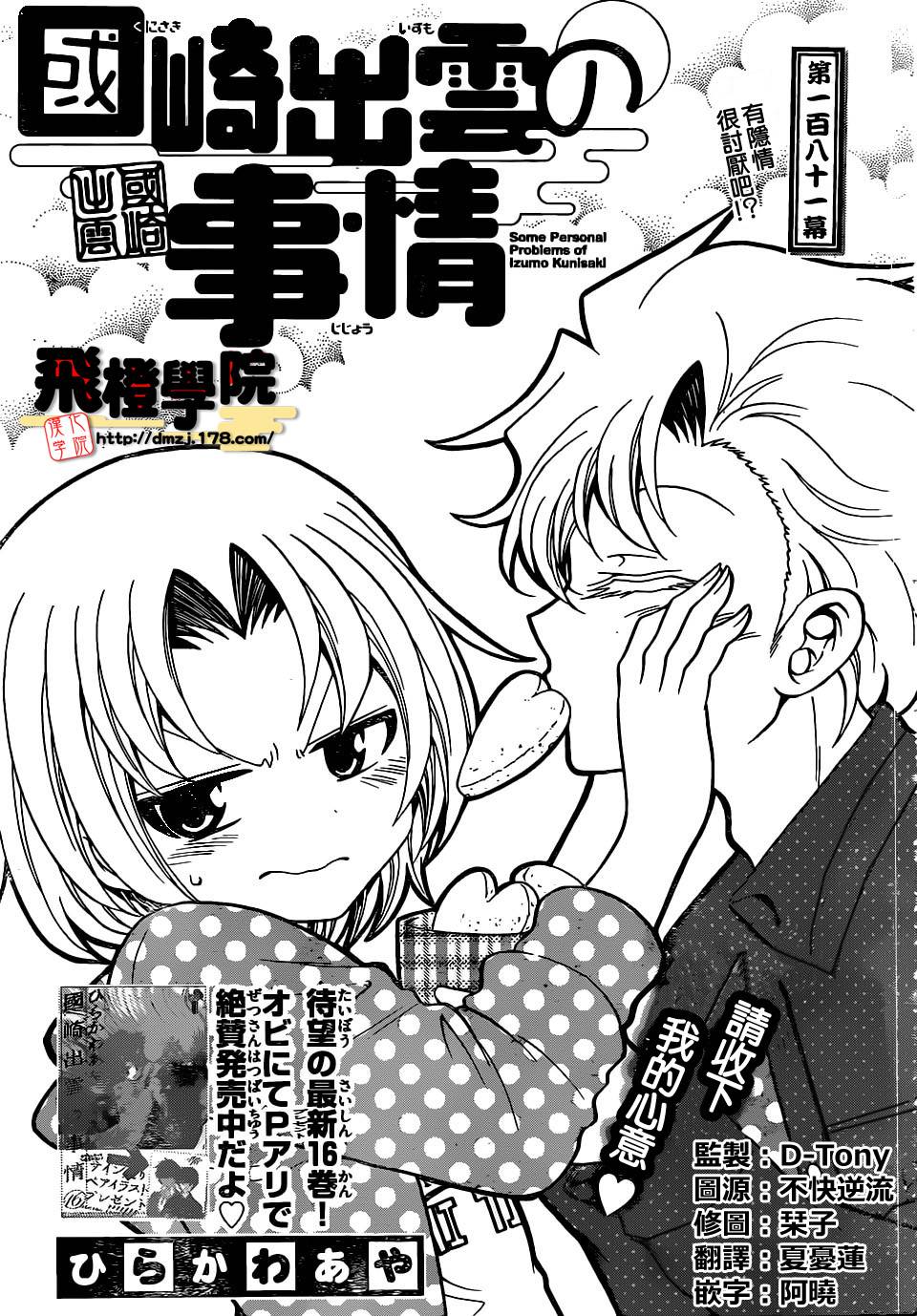 国崎出云轶事第181话图