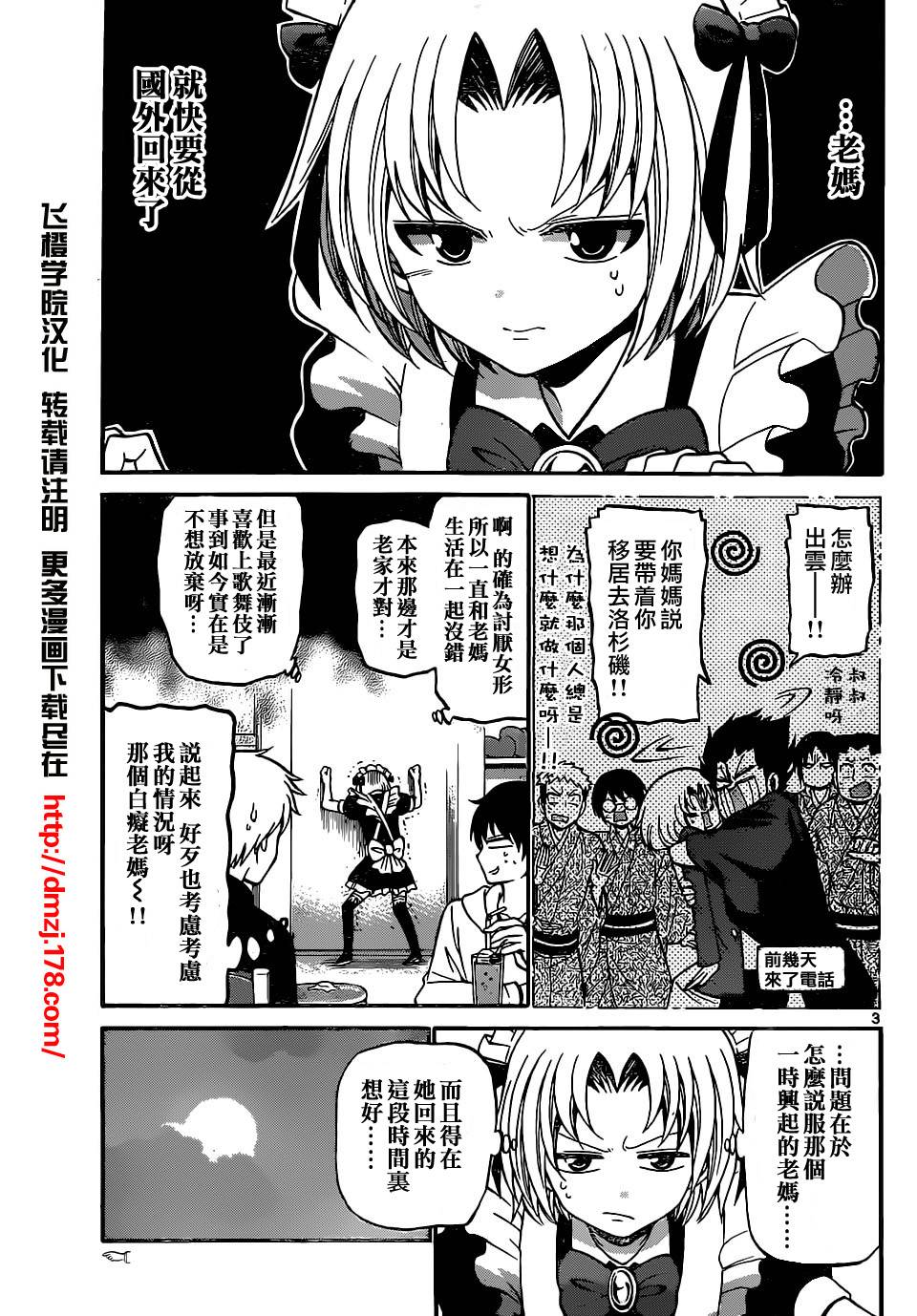 国崎出云轶事第181话图