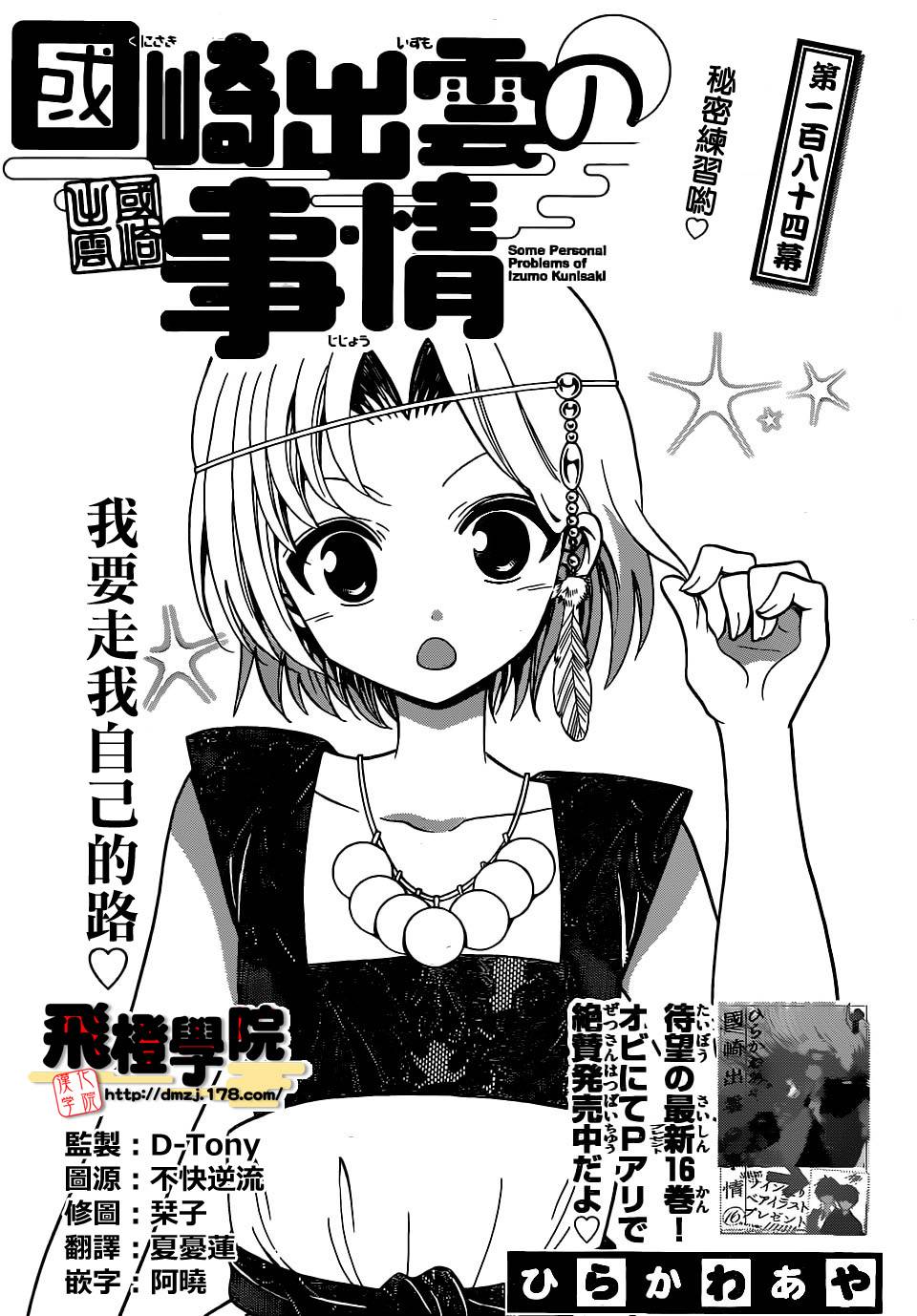 国崎出云轶事第184话图