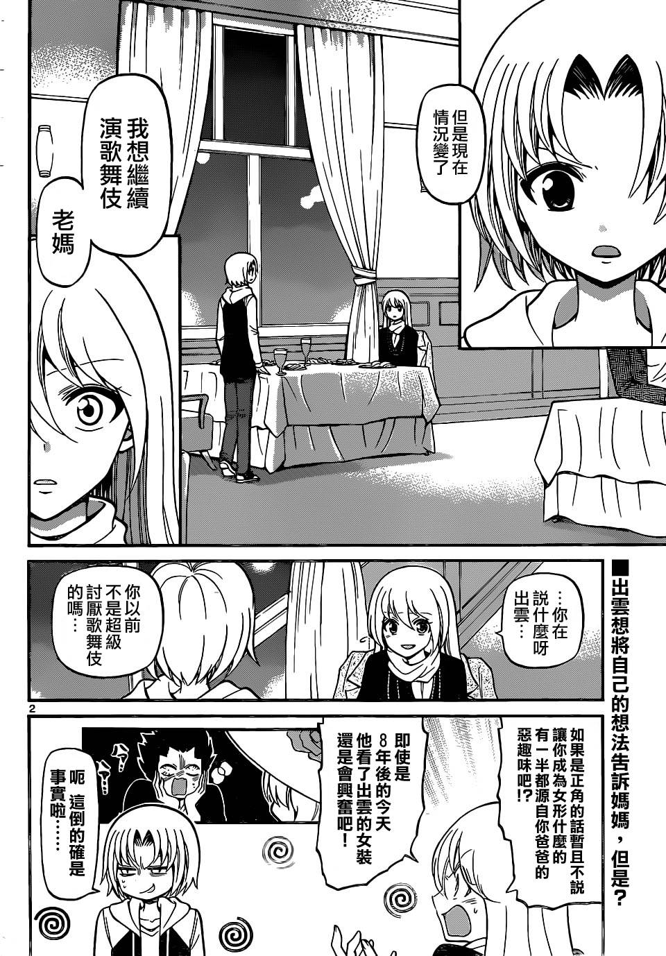 国崎出云轶事第184话图