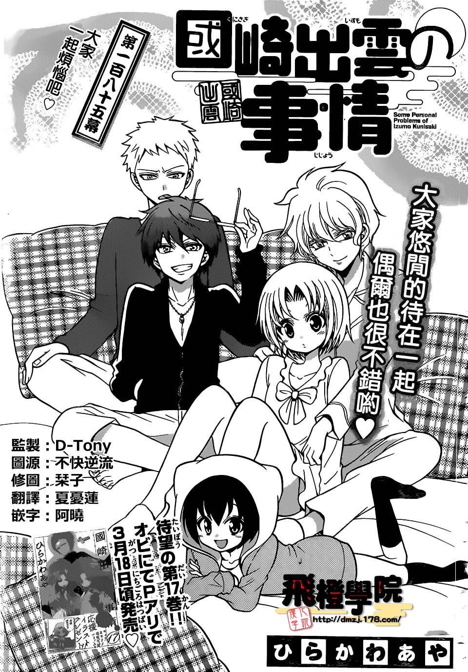 国崎出云轶事第185话图