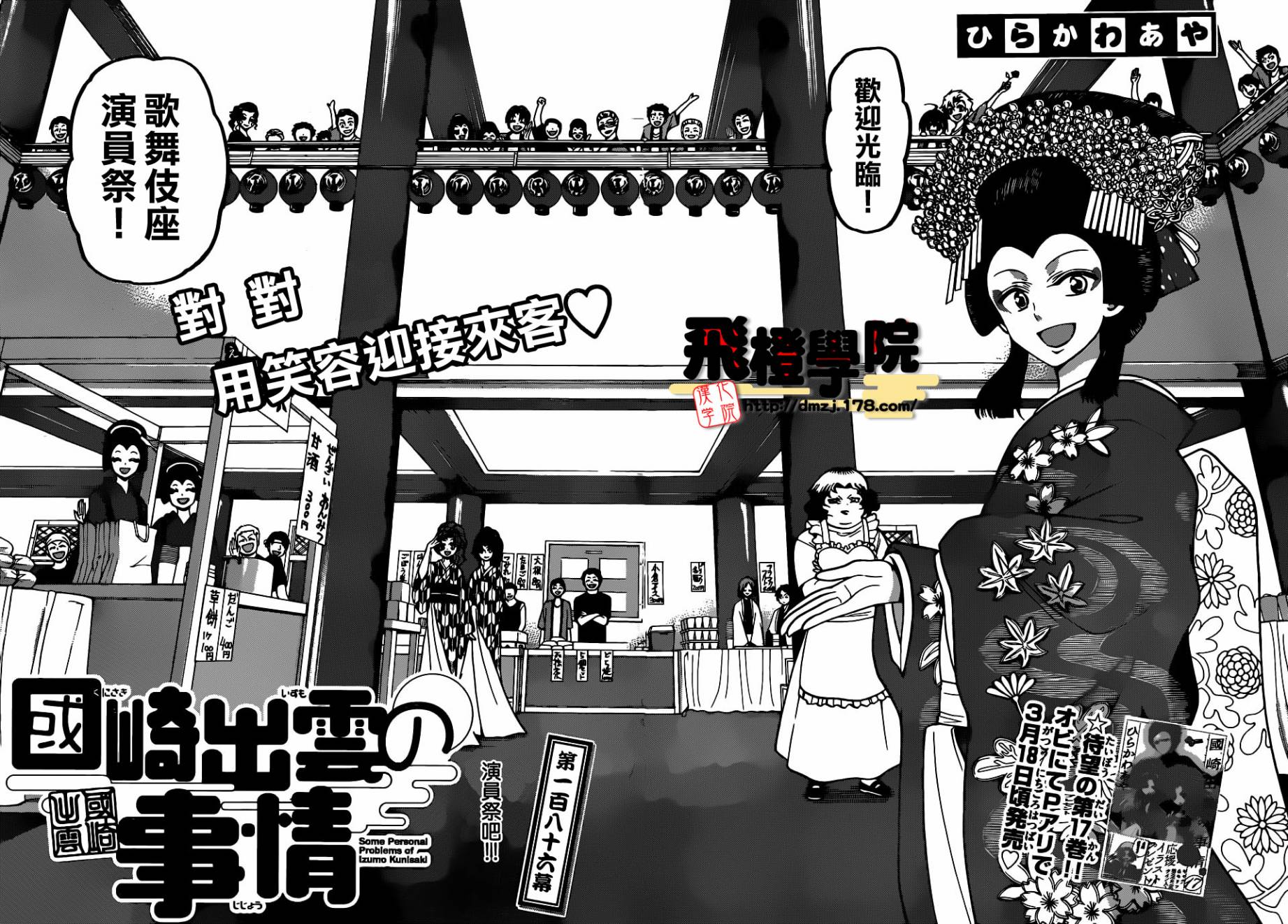 国崎出云轶事第186话图