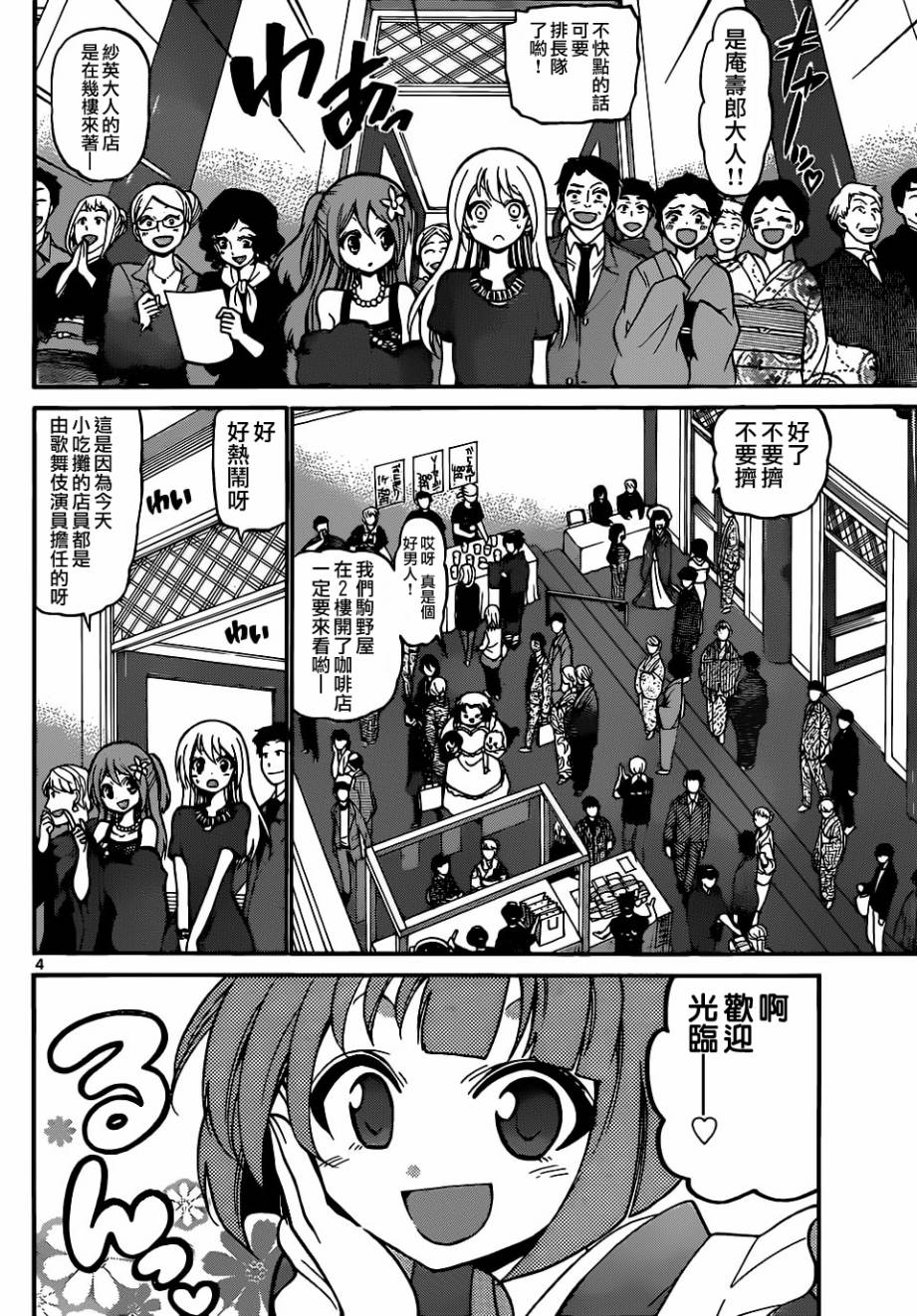 国崎出云轶事第186话图