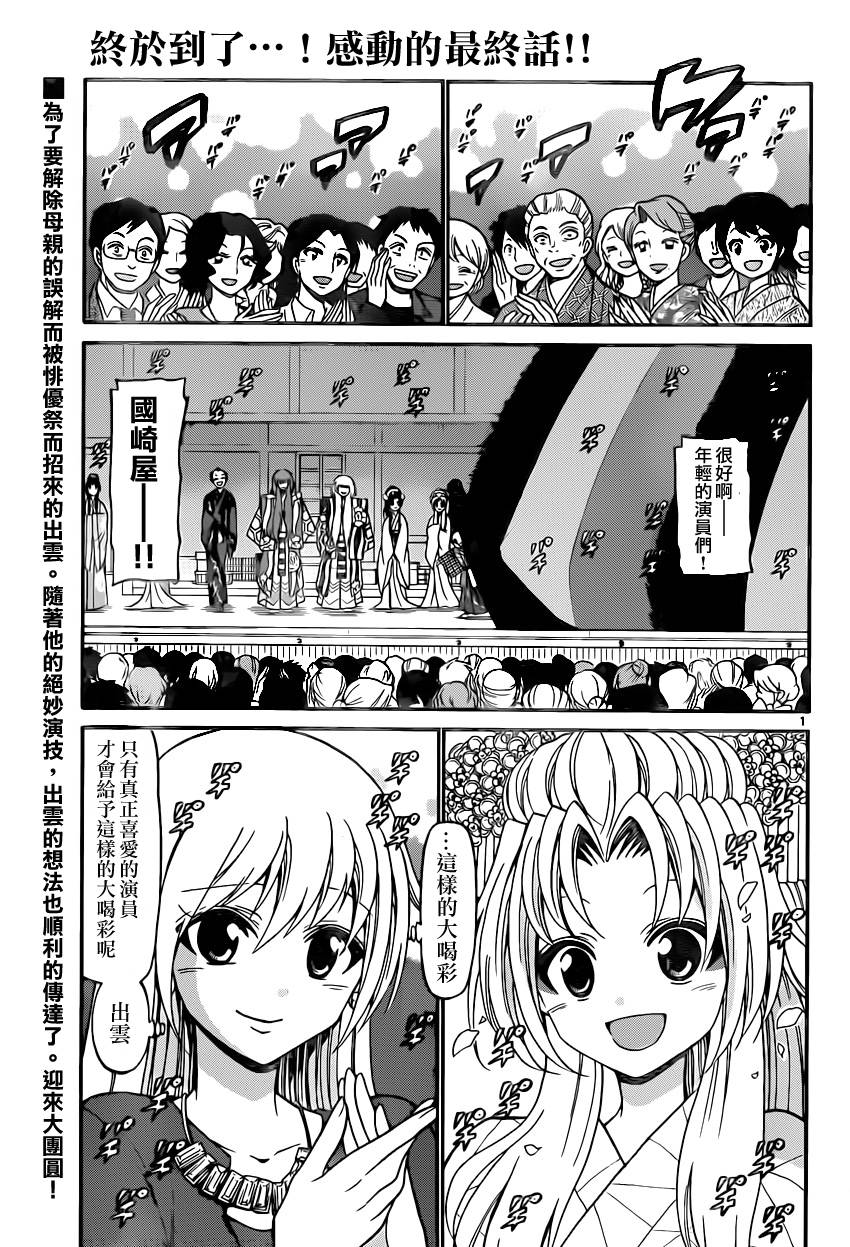 国崎出云轶事第188话图