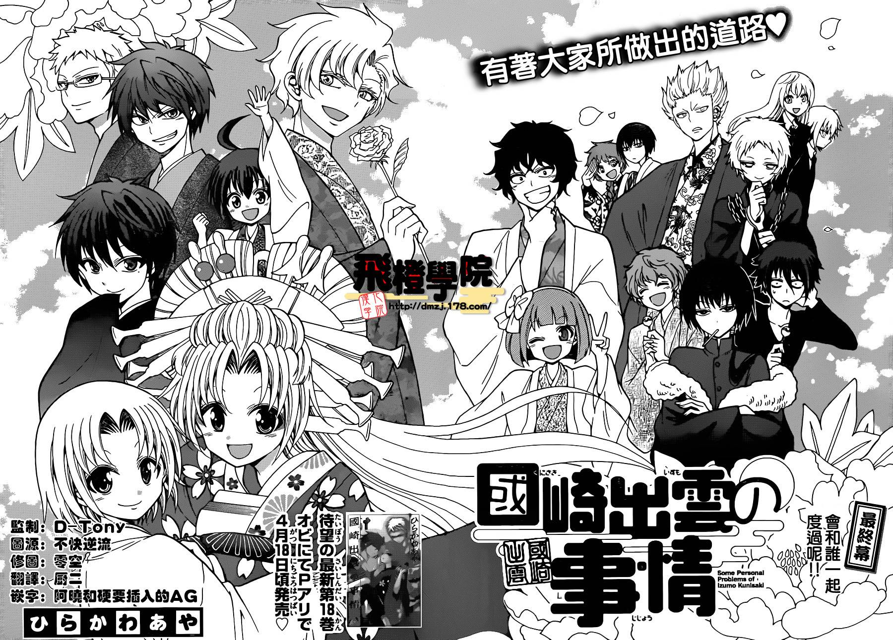 国崎出云轶事第188话图