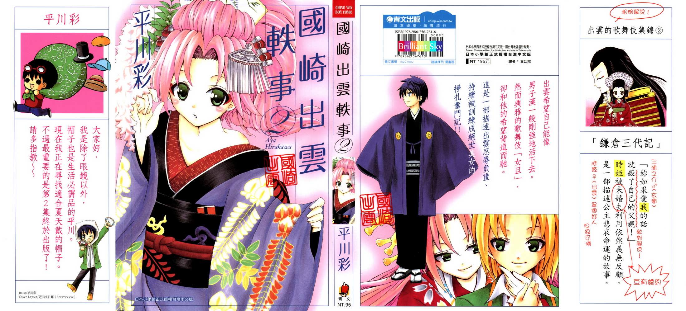 国崎出云轶事第2卷图