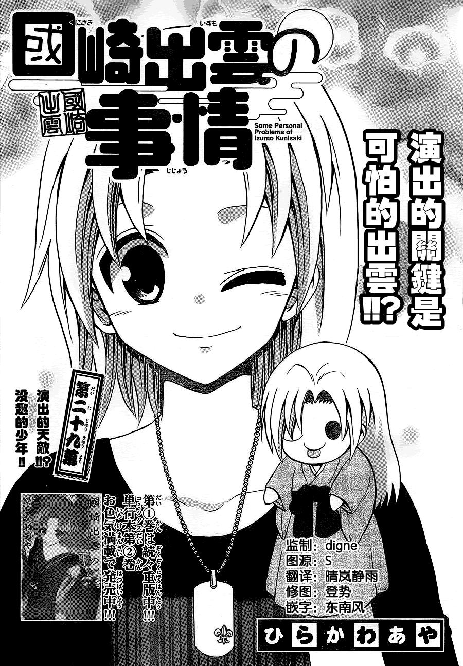 国崎出云轶事第29话图