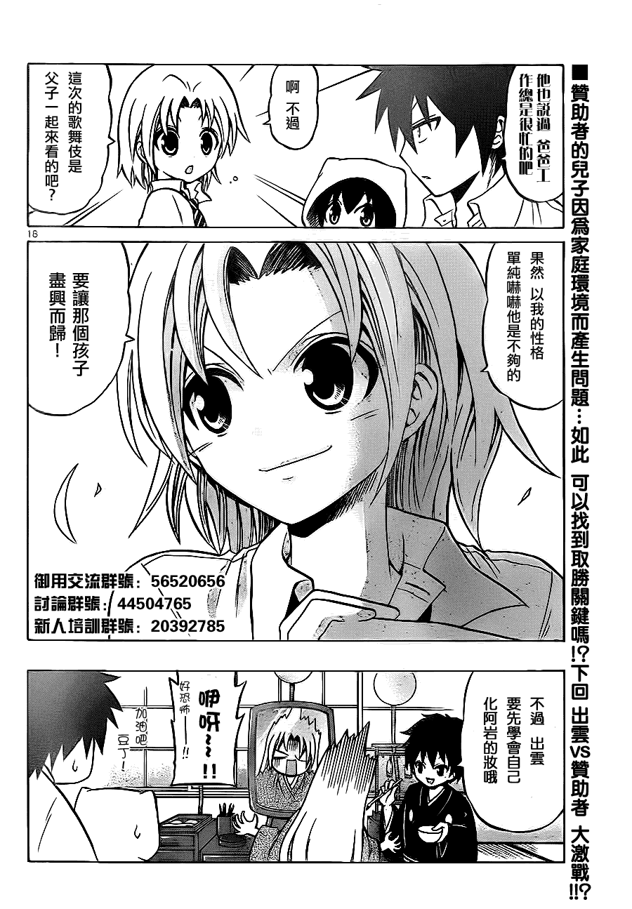 国崎出云轶事第29话图