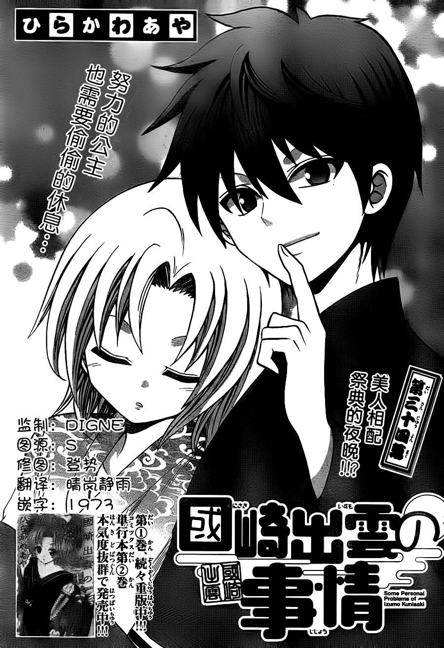 国崎出云轶事第34话图