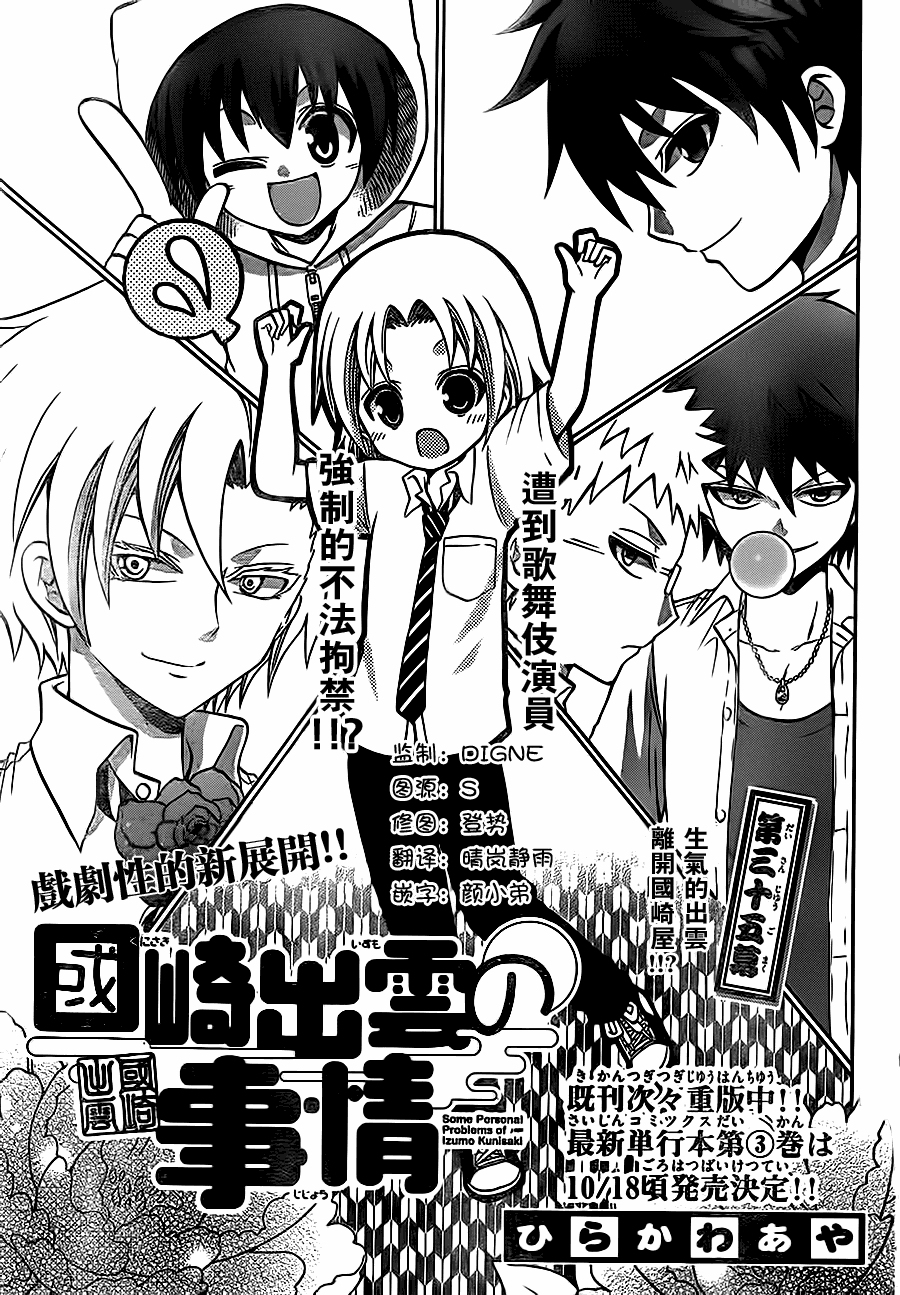 国崎出云轶事第35话图