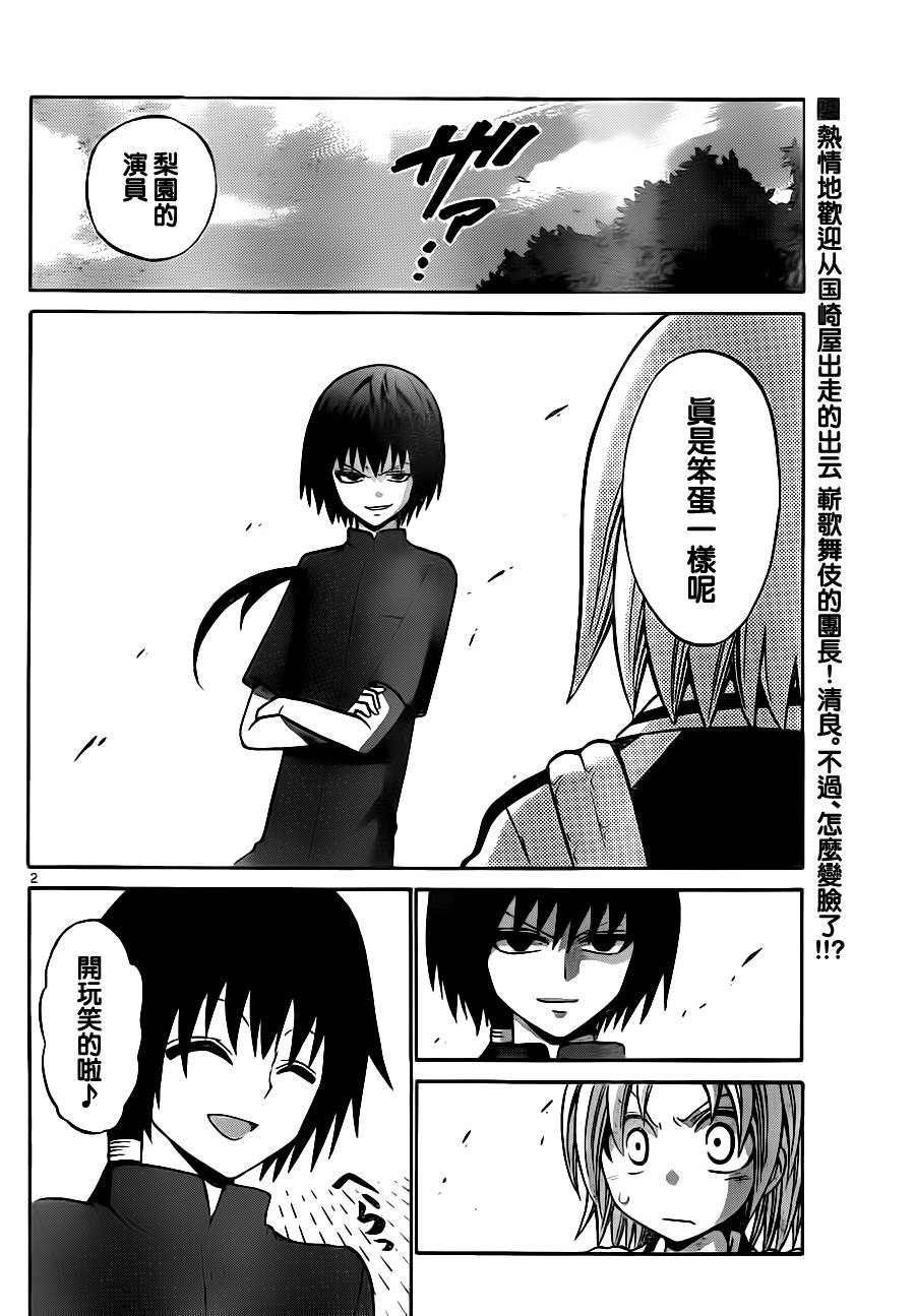 国崎出云轶事第36话图