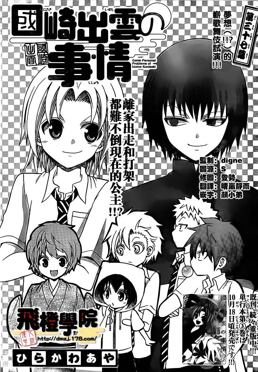 国崎出云轶事第37话图