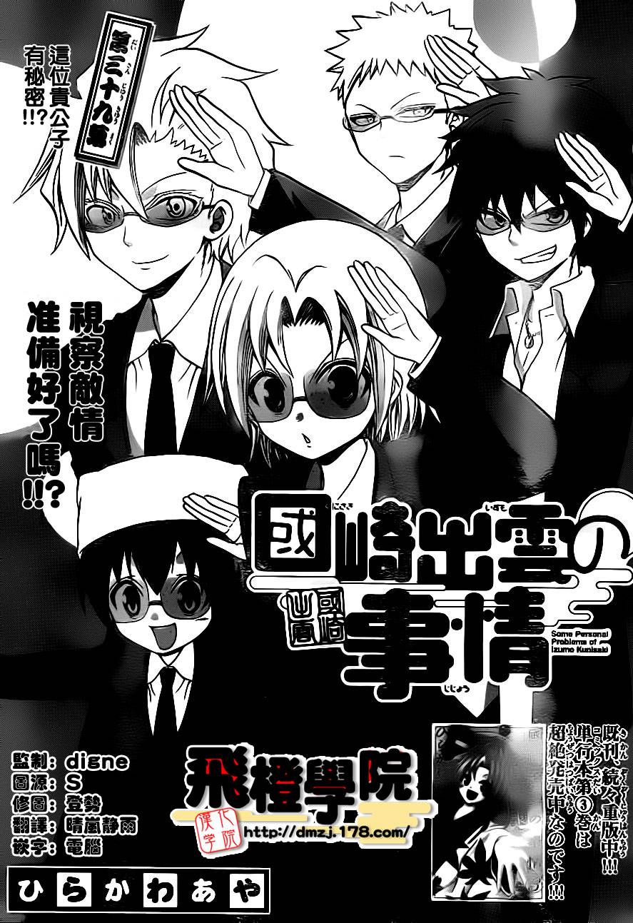 国崎出云轶事第39话图