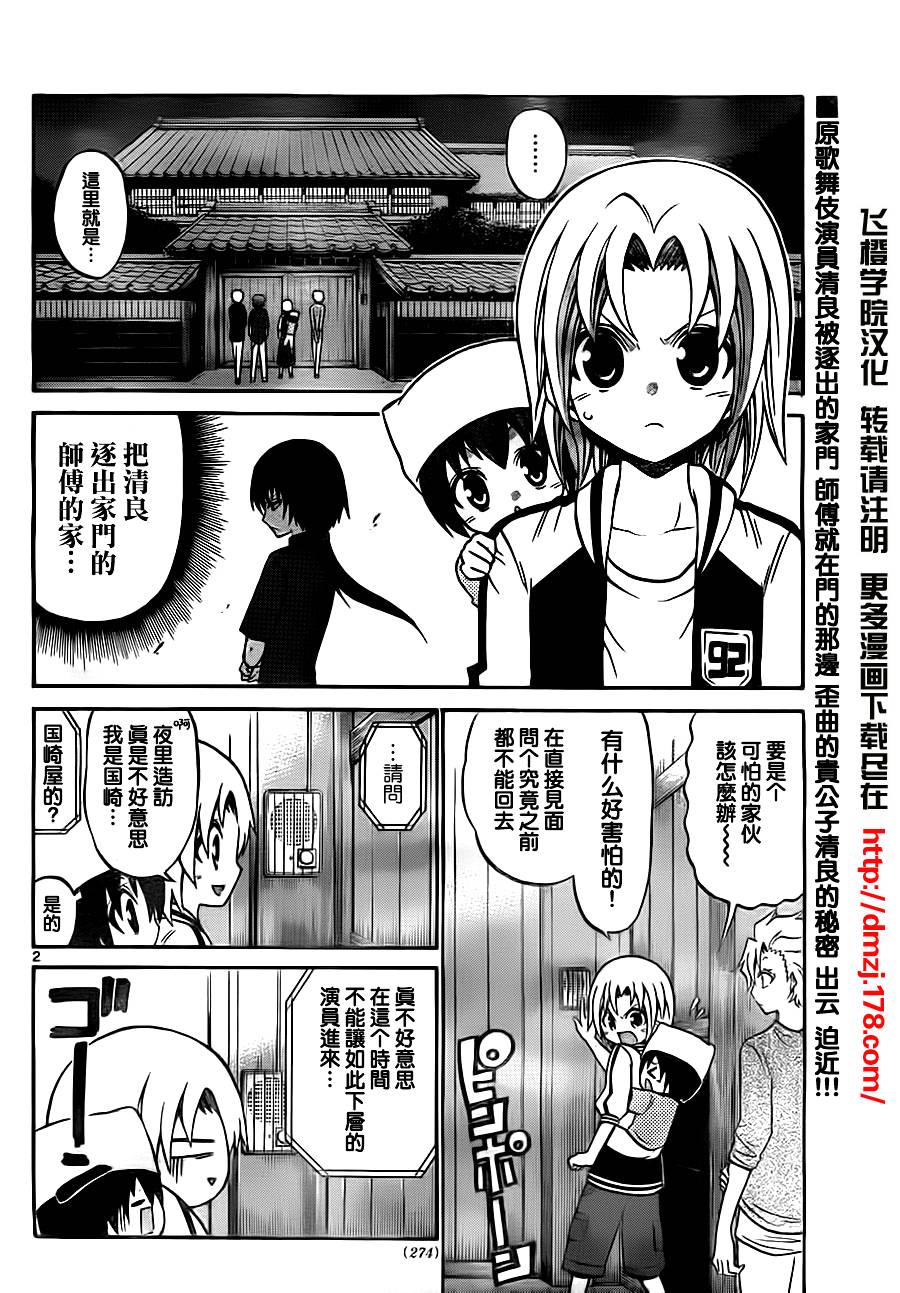 国崎出云轶事第39话图