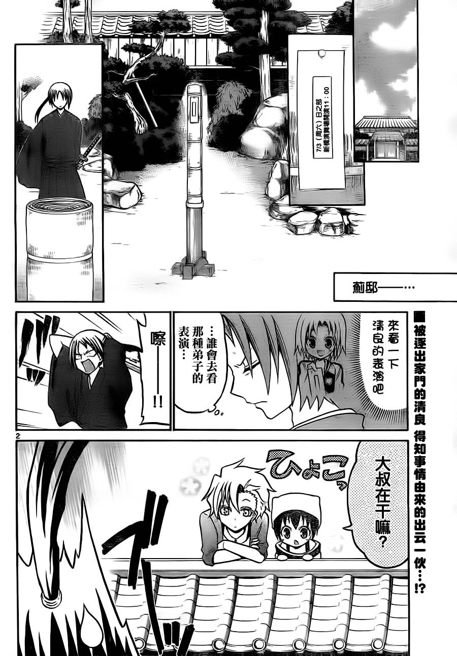 国崎出云轶事第40话图