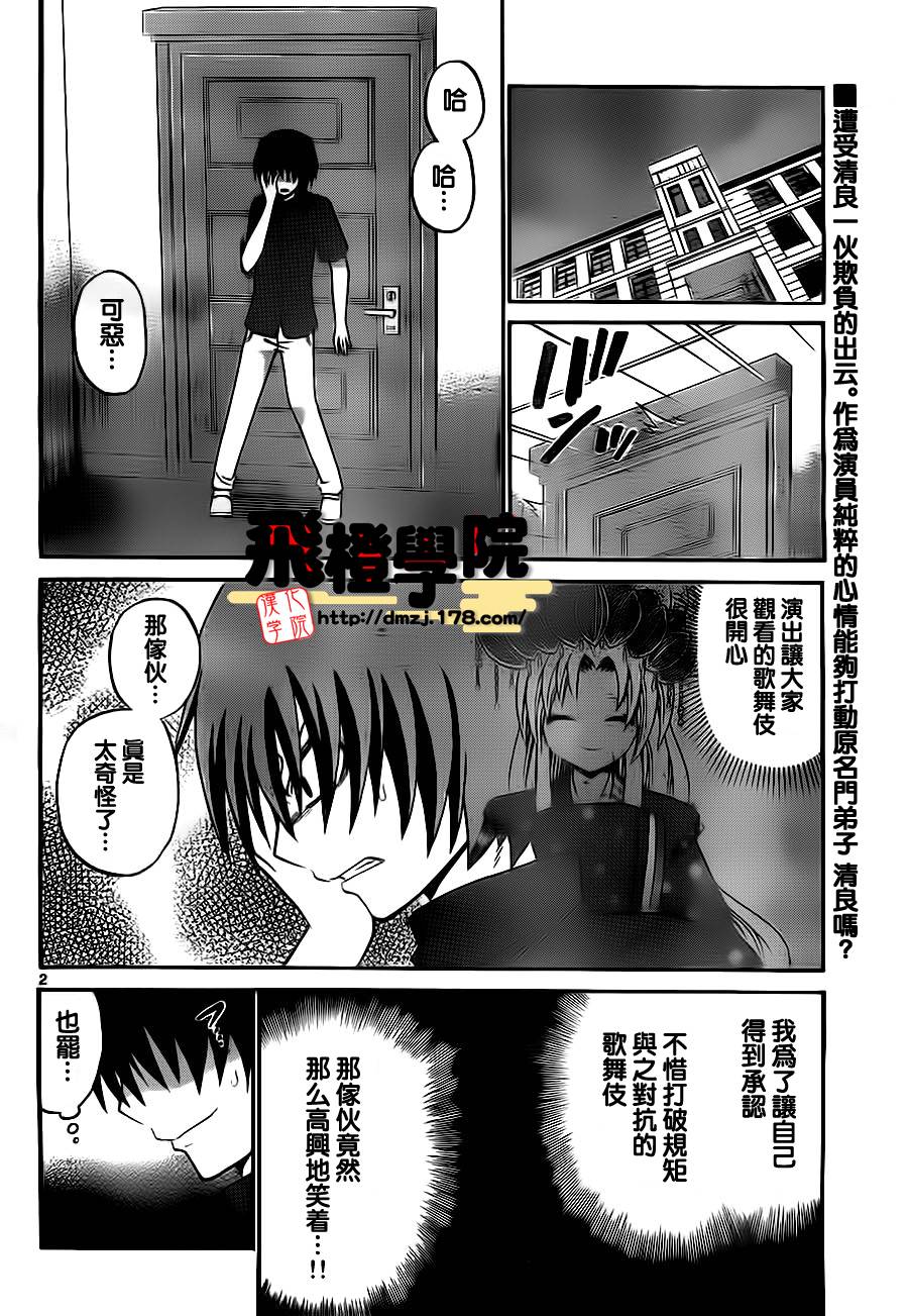 国崎出云轶事第41话图