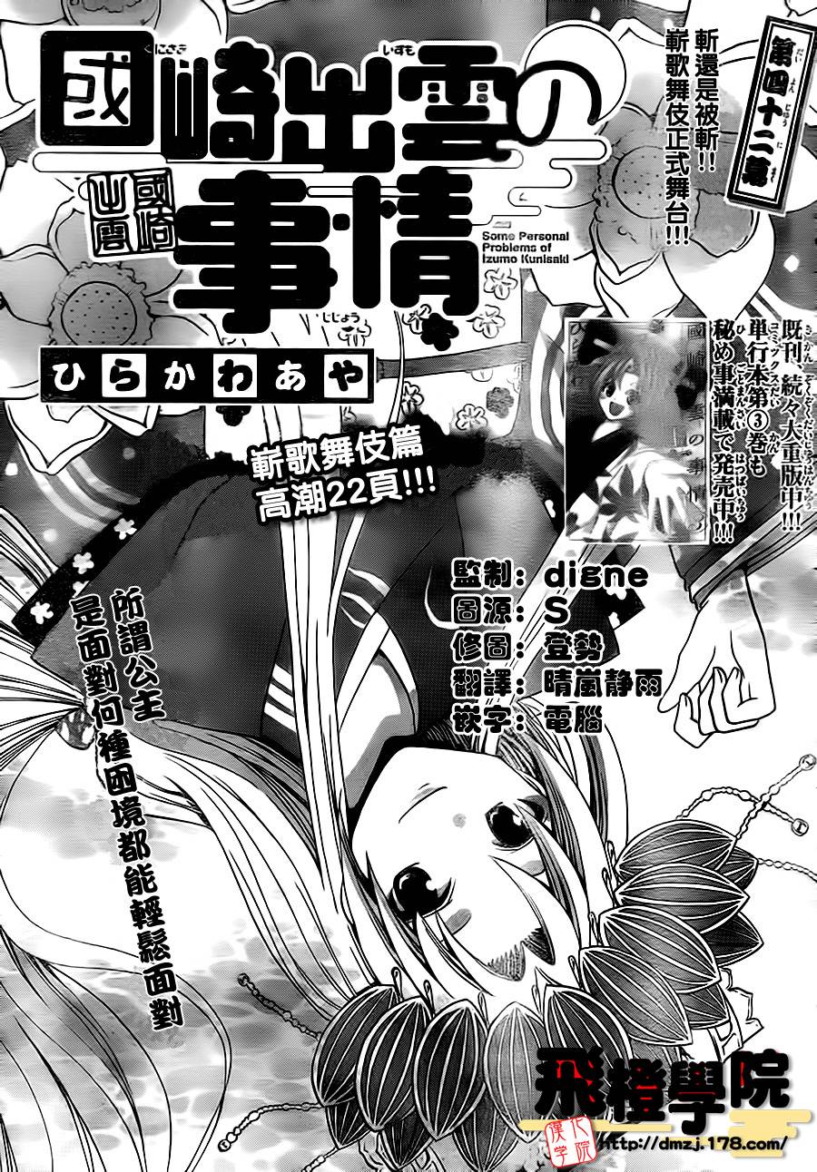 国崎出云轶事第42话图