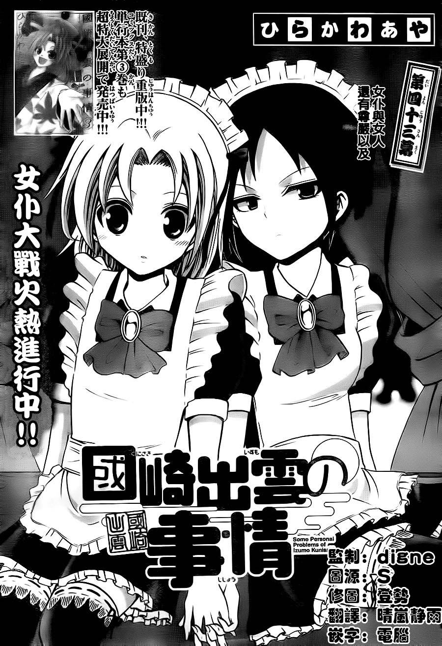 国崎出云轶事第43话图