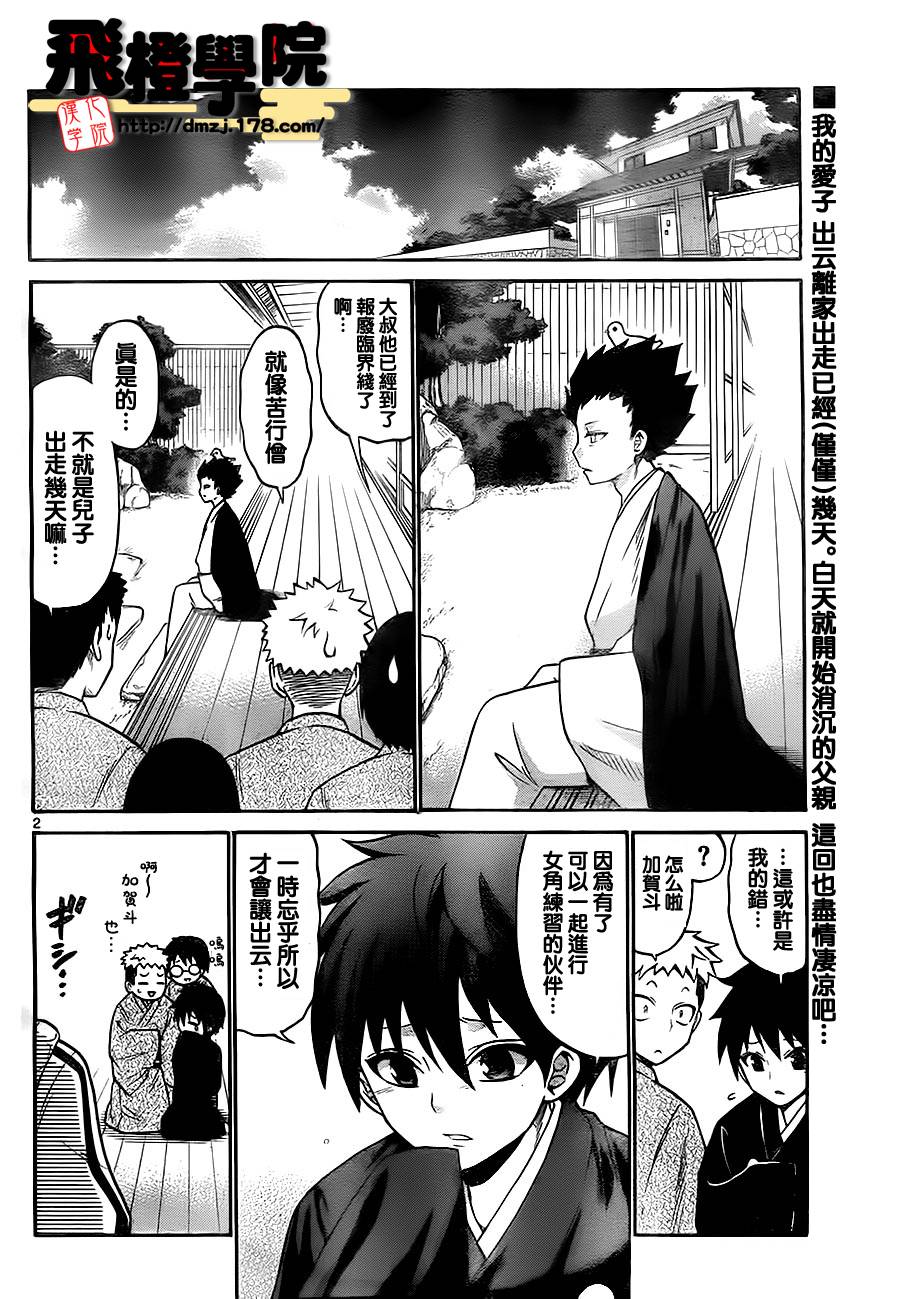 国崎出云轶事第43话图