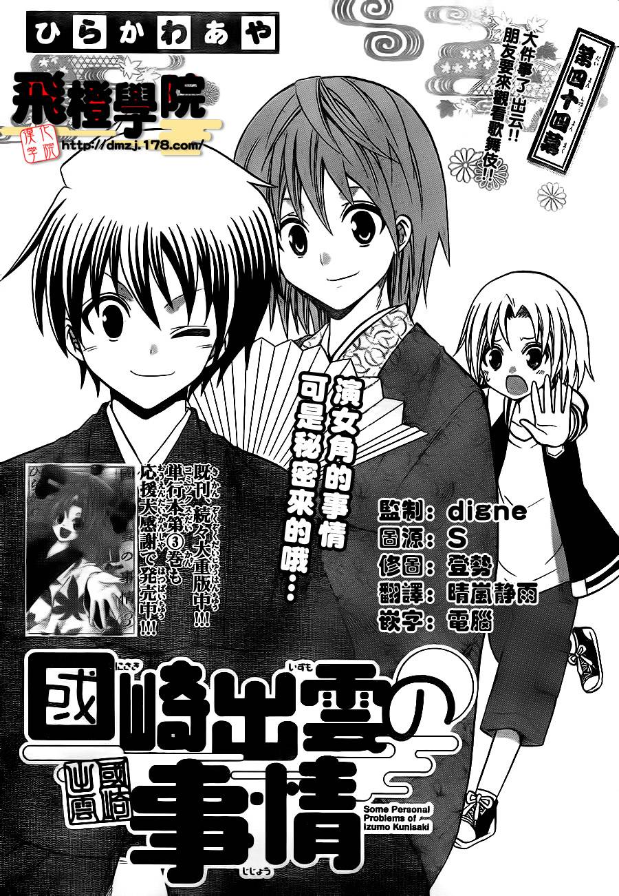 国崎出云轶事第44话图