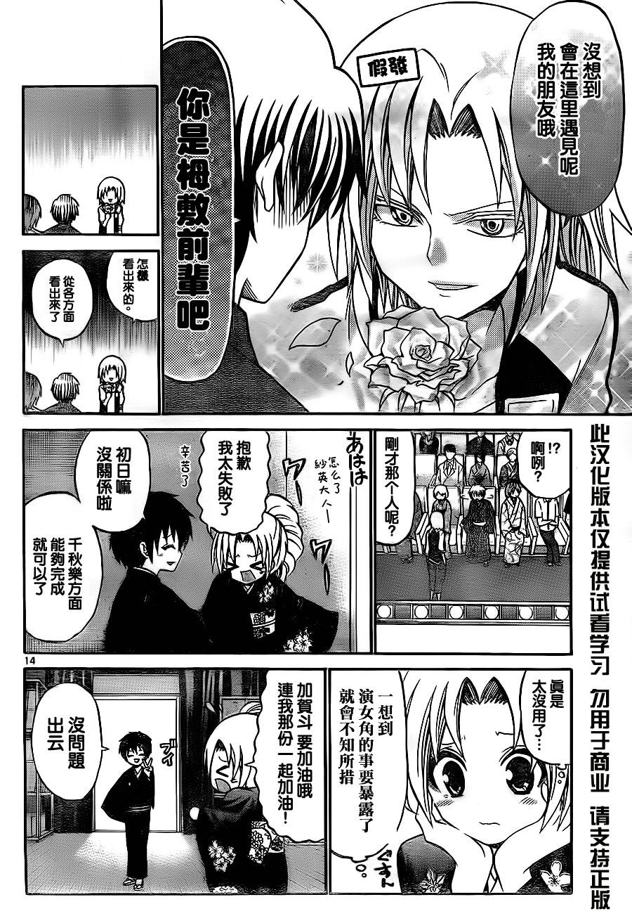 国崎出云轶事第44话图