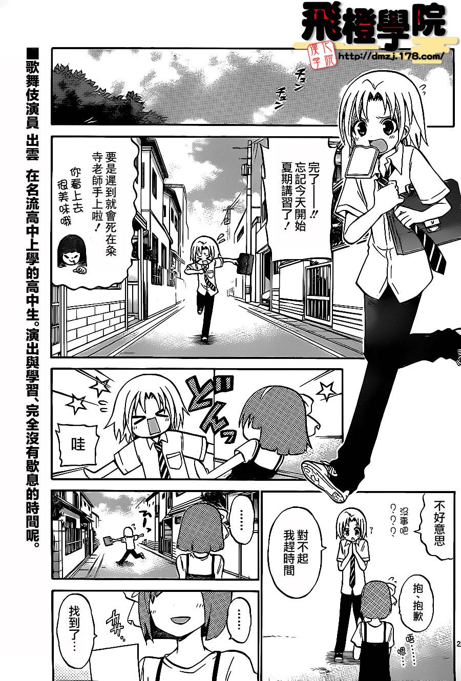 国崎出云轶事第45话图