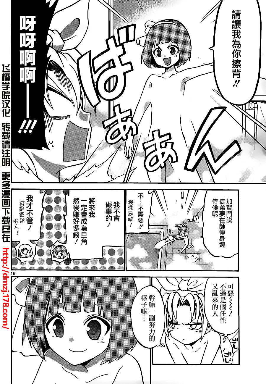 国崎出云轶事第45话图
