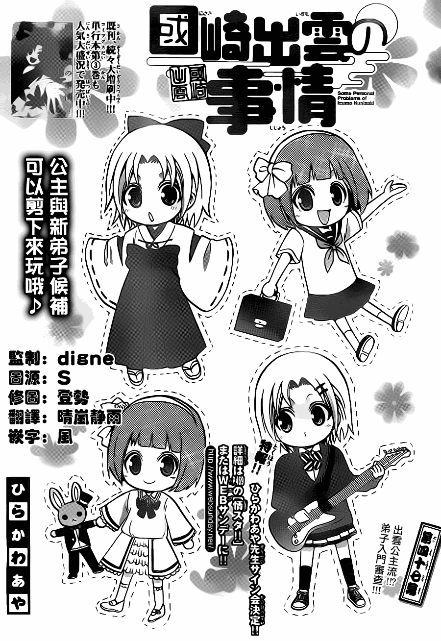 国崎出云轶事第47话图