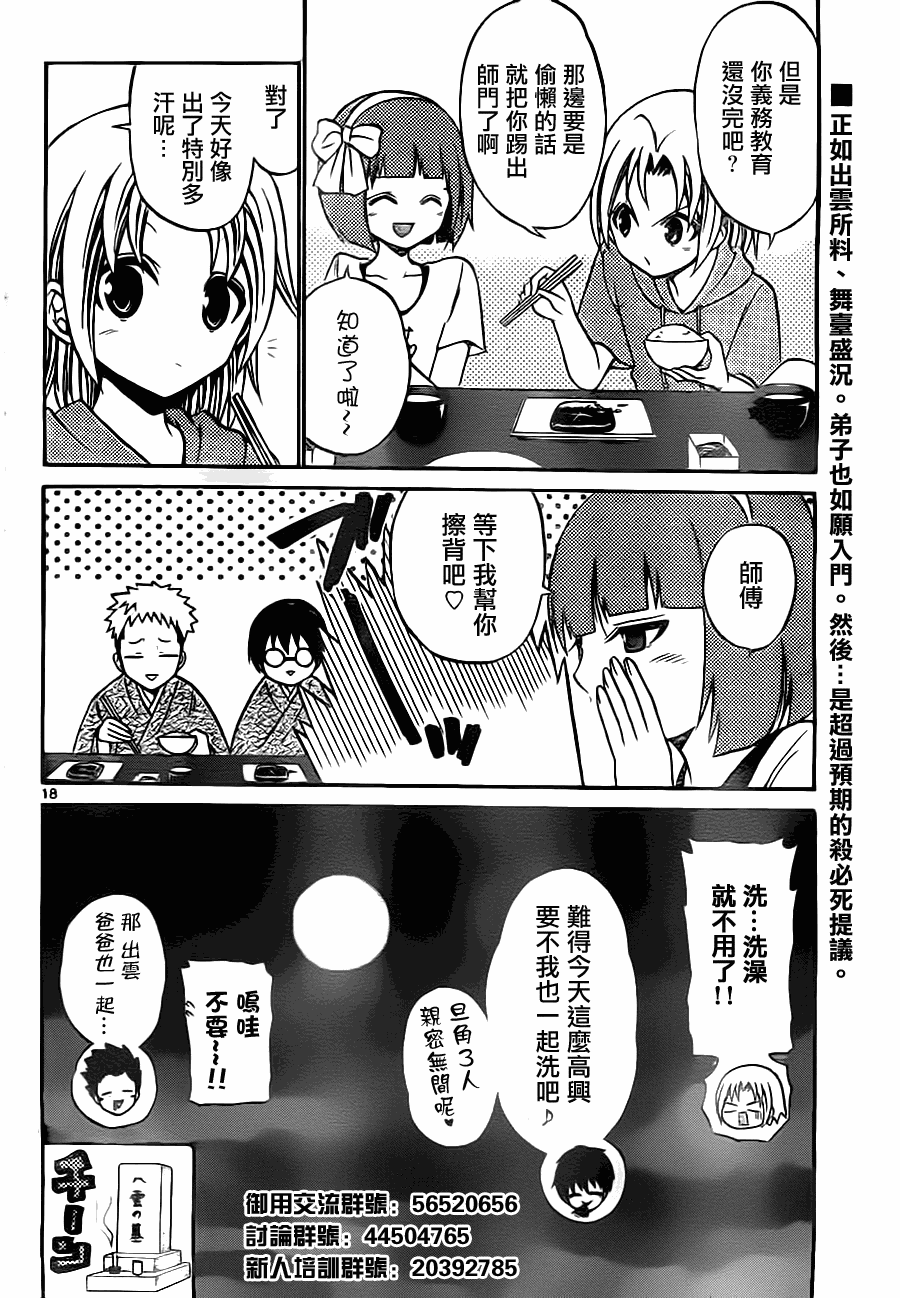 国崎出云轶事第47话图