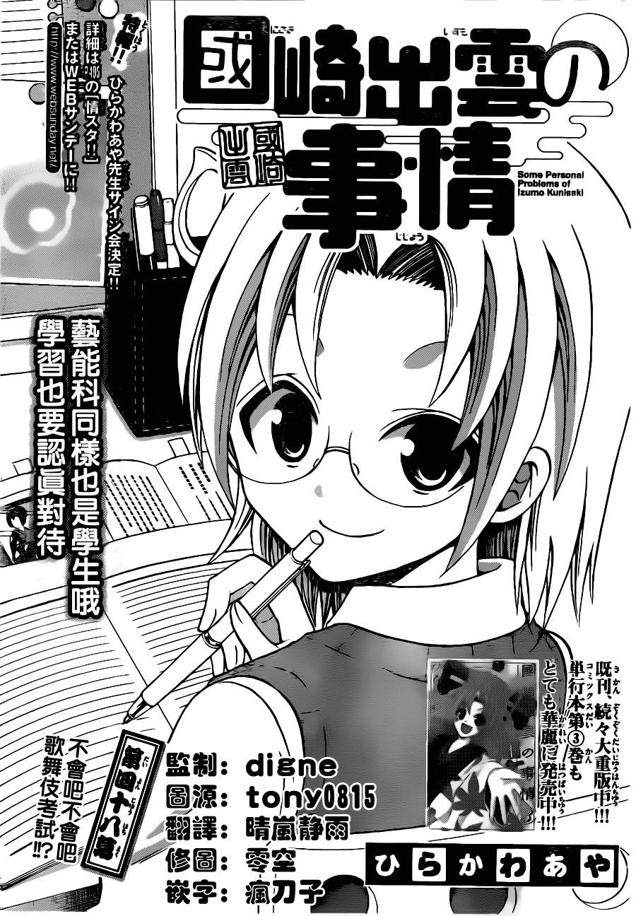 国崎出云轶事第48话图