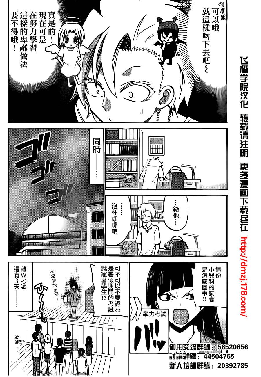 国崎出云轶事第48话图