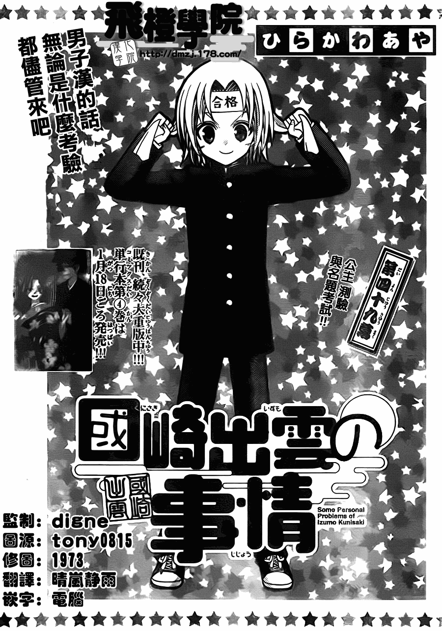 国崎出云轶事第49话图