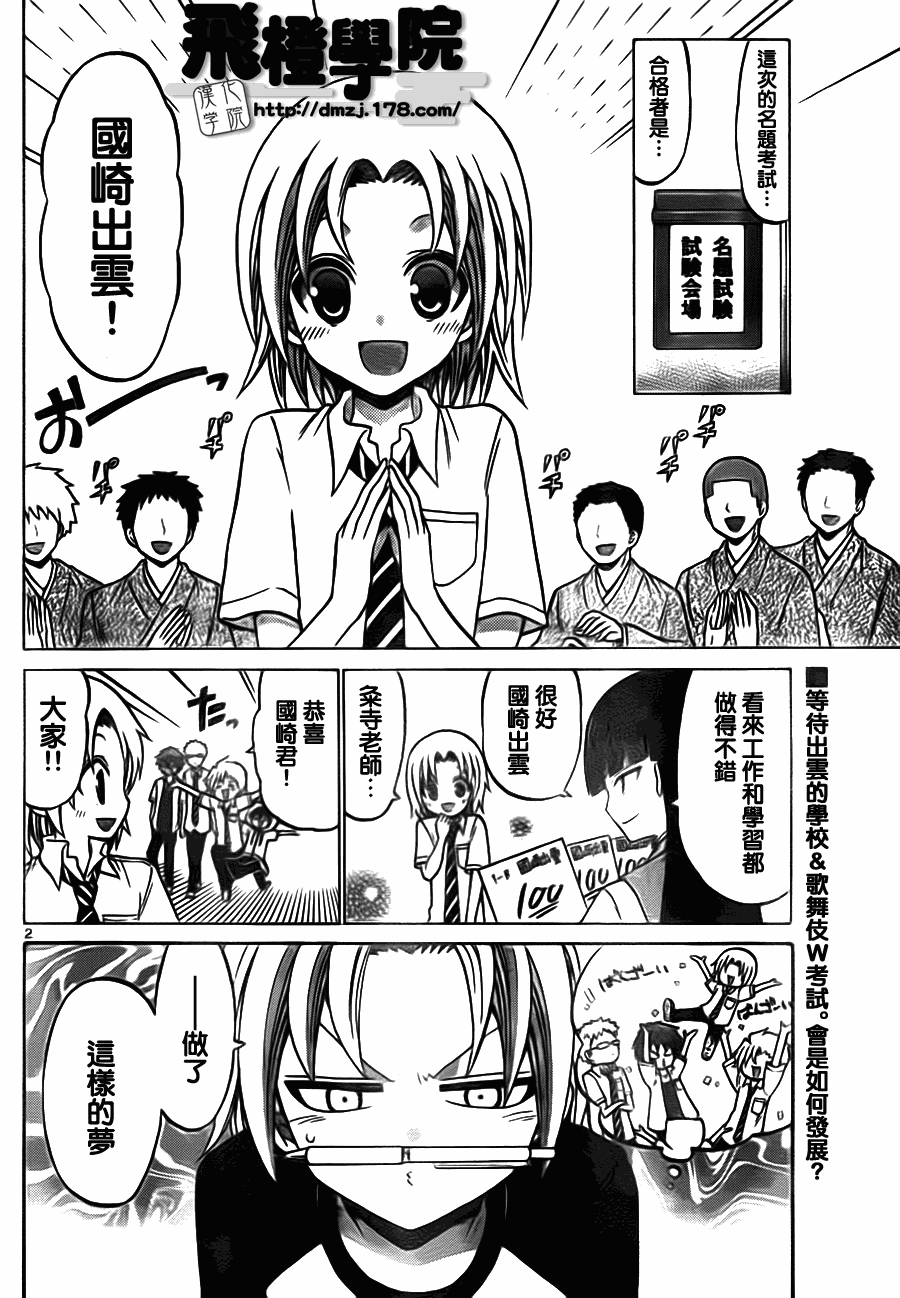 国崎出云轶事第49话图