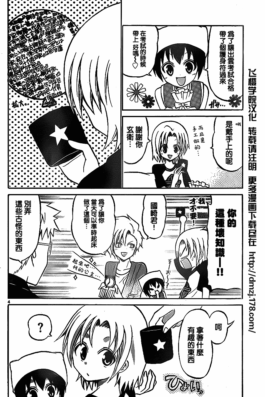 国崎出云轶事第49话图
