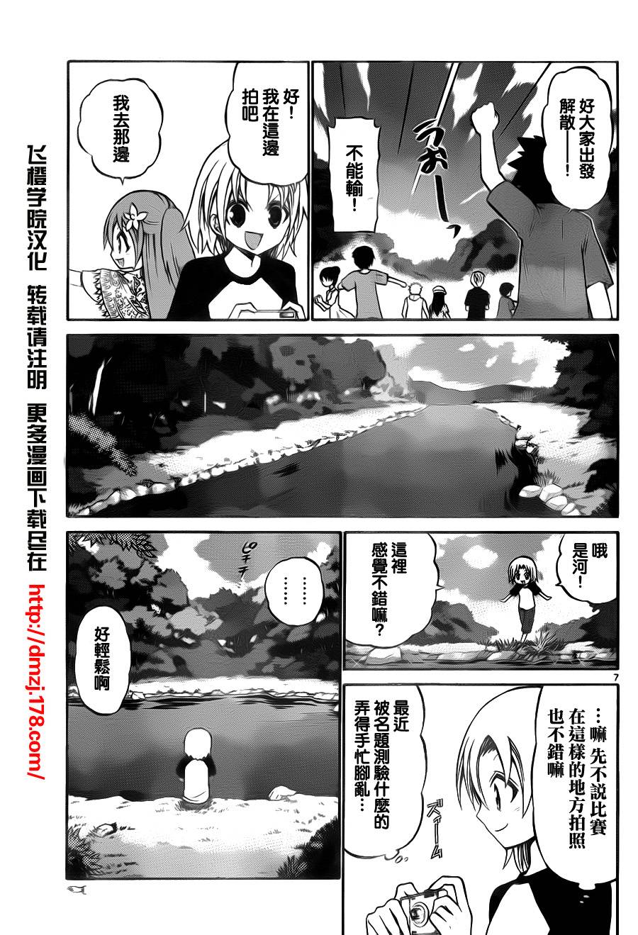 国崎出云轶事第50话图
