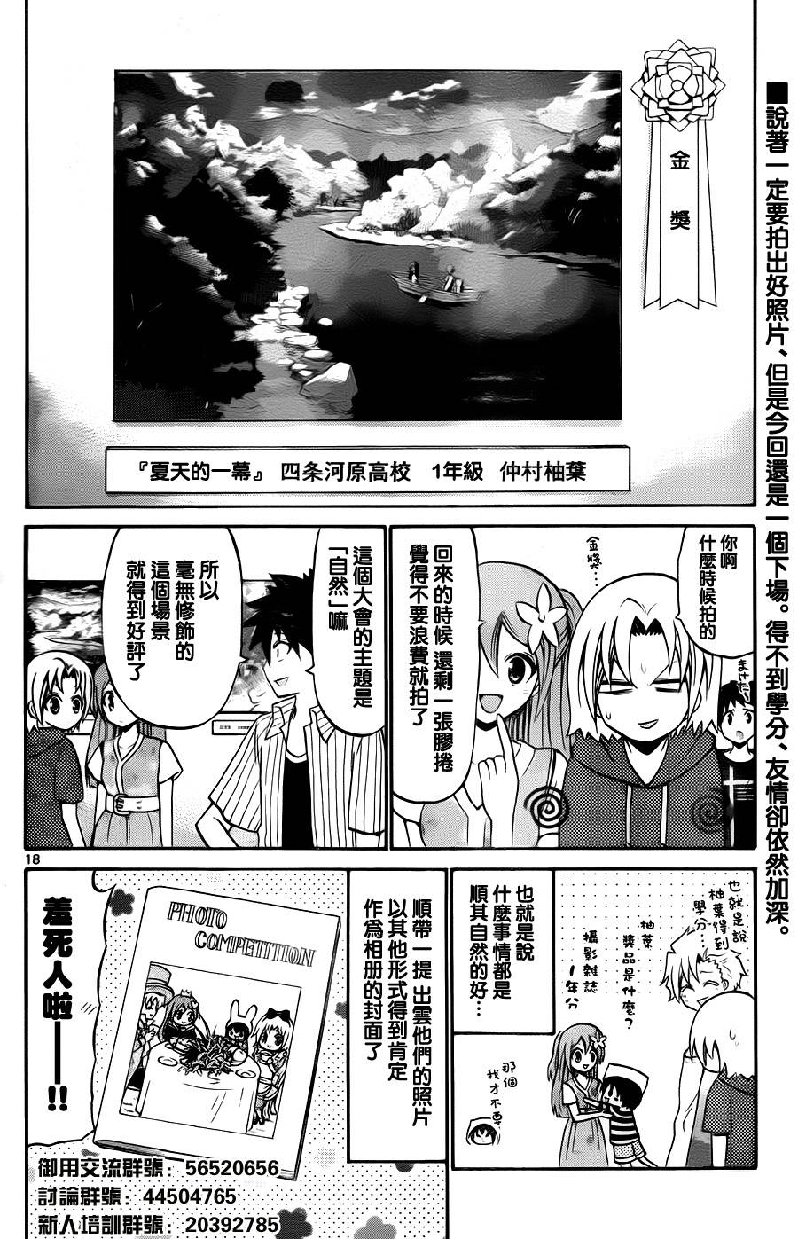 国崎出云轶事第50话图