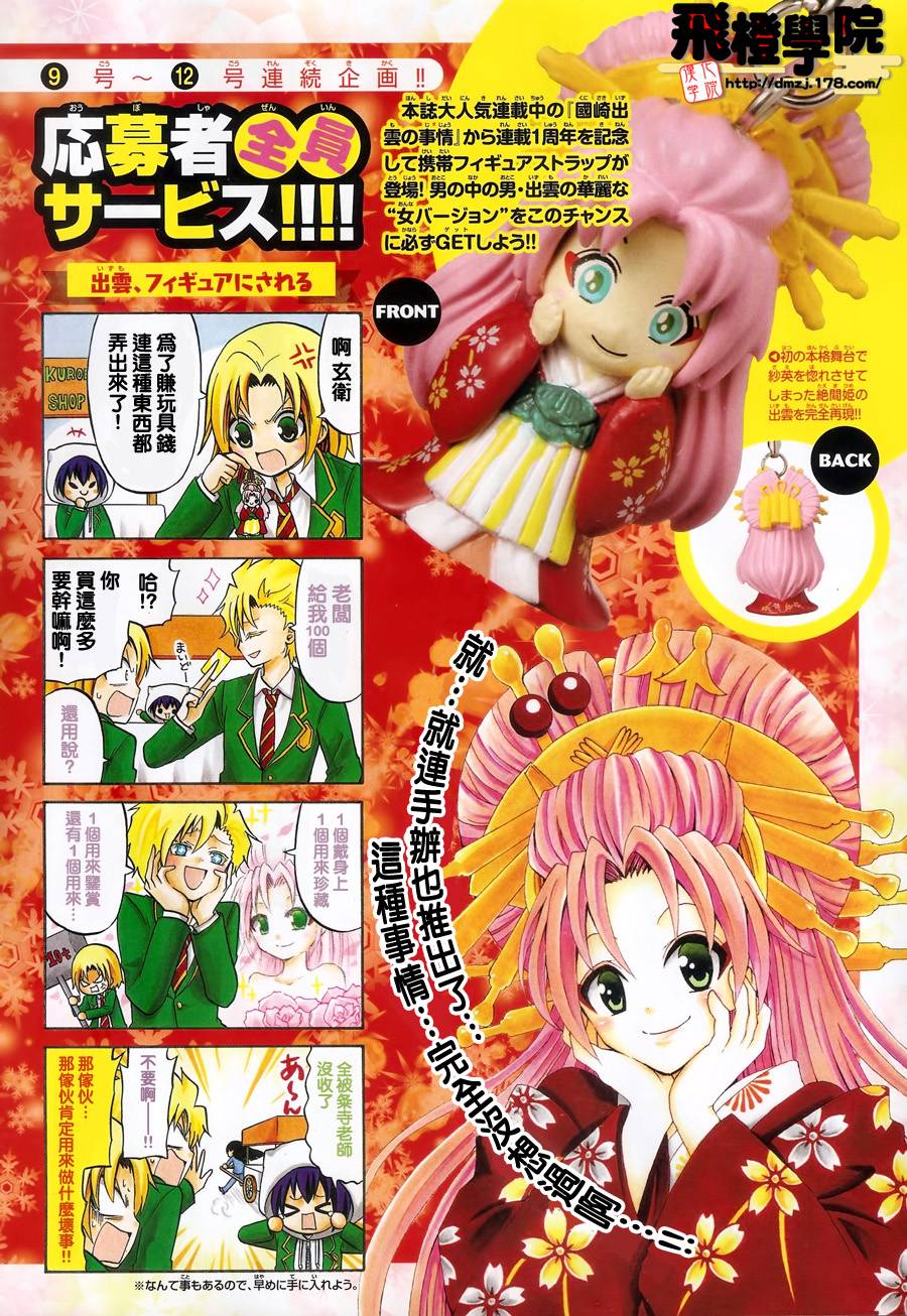 国崎出云轶事第51话图