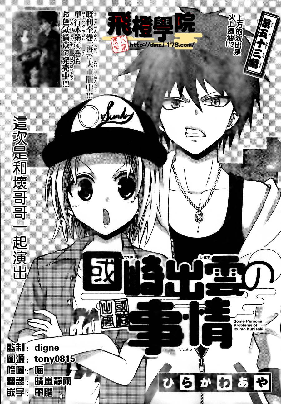 国崎出云轶事第53话图