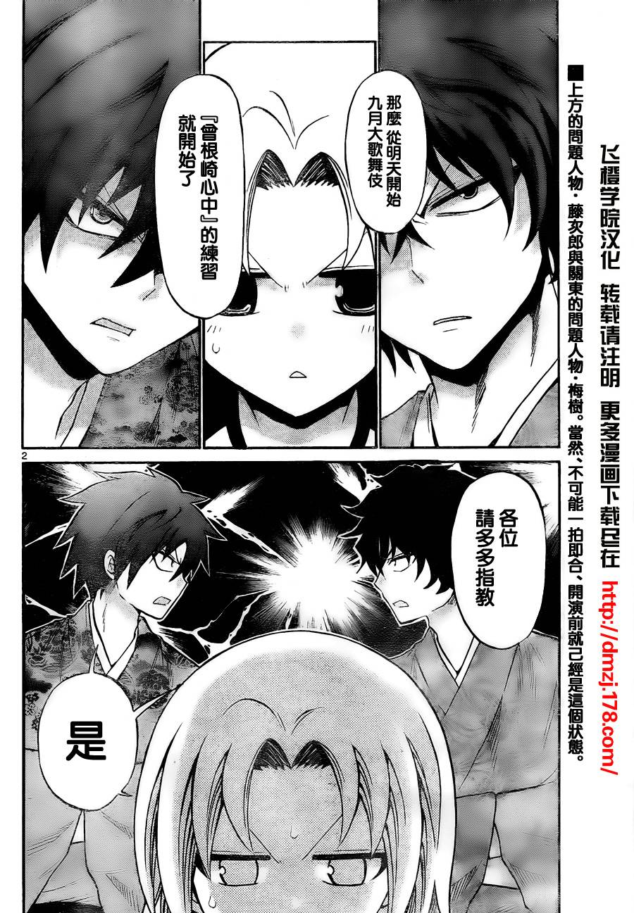 国崎出云轶事第53话图