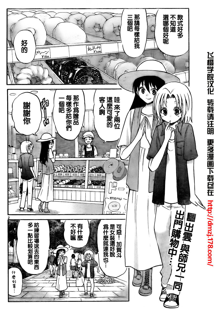国崎出云轶事第54话图