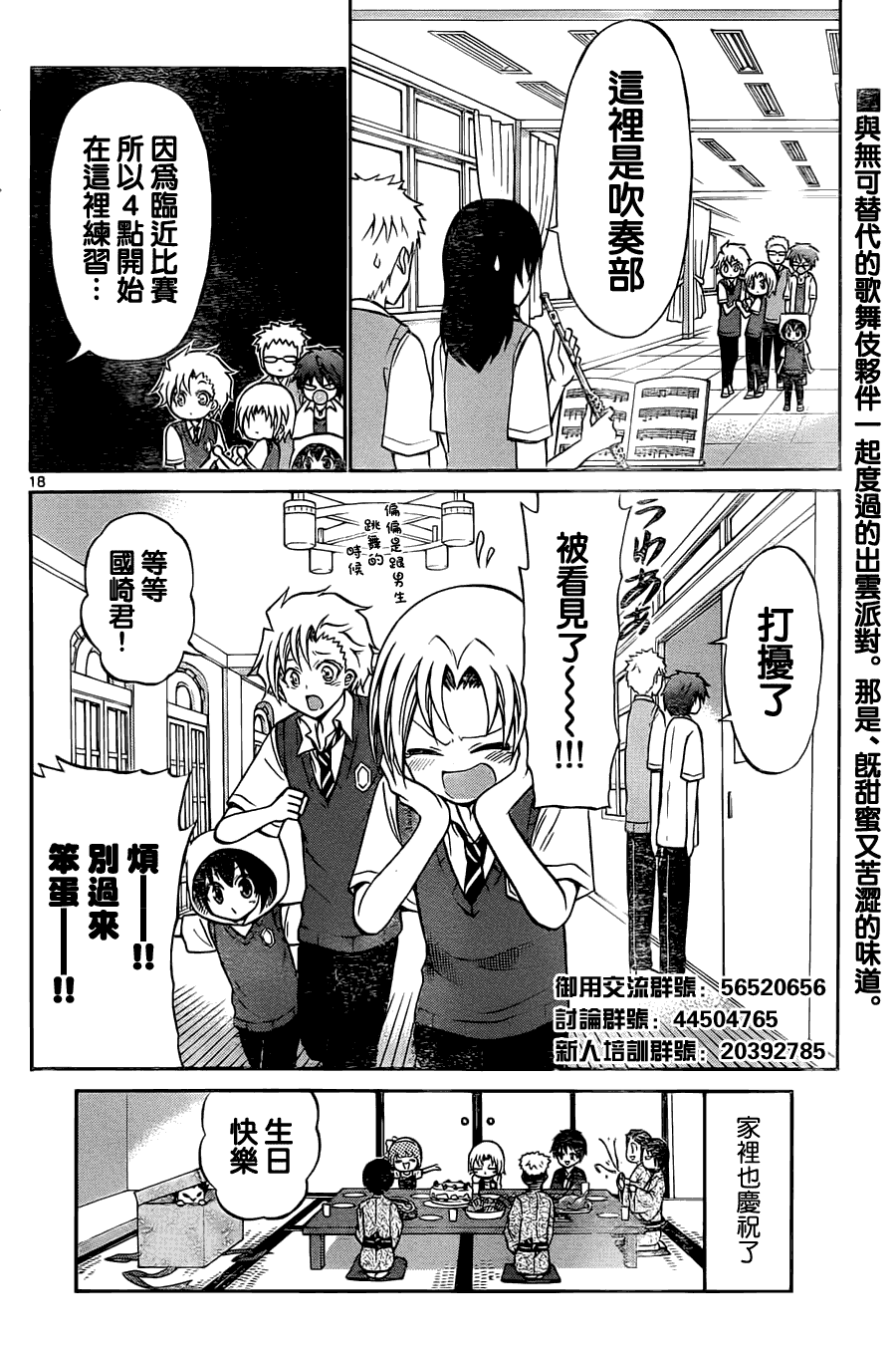 国崎出云轶事第57话图